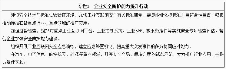 工信部：《关于加强工业互联网安全工作的指导意见（征求意见稿）》