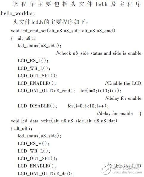 液晶显示屏设计方案：基于Nios嵌入式软核处理器 