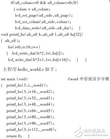 液晶显示屏设计方案：基于Nios嵌入式软核处理器