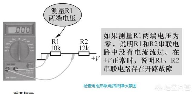 用电压法维修电路