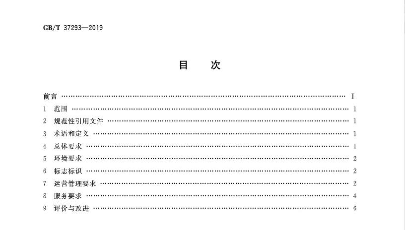 《城市公共设施 电动汽车充换电设施运营管理服务规范》将于10日1日起实施