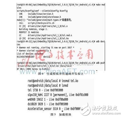 基于拨号芯片MT8880的Linux内核开放源代码操作系统设计详解