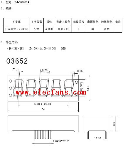 五位数码管引脚图