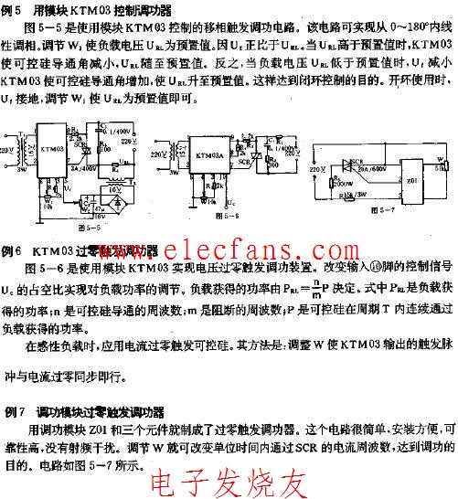 调功模块过零触发调功器