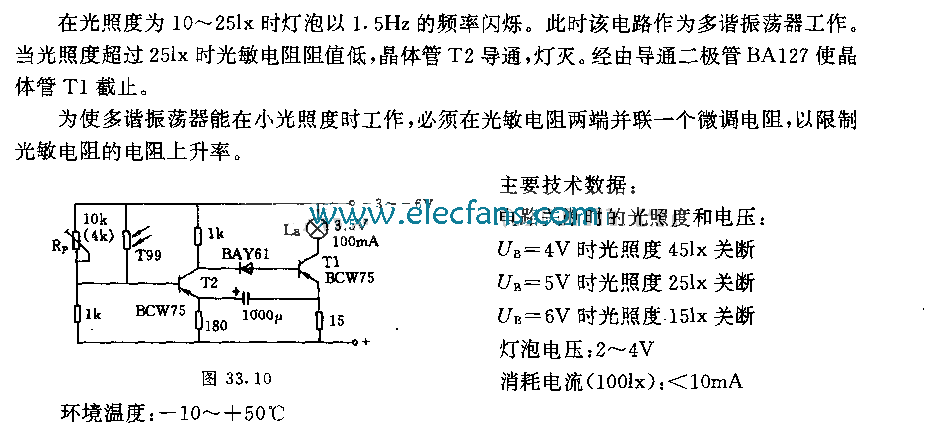 光强控制闪烁开关电路(灯泡以1.5KHZ速度闪烁)