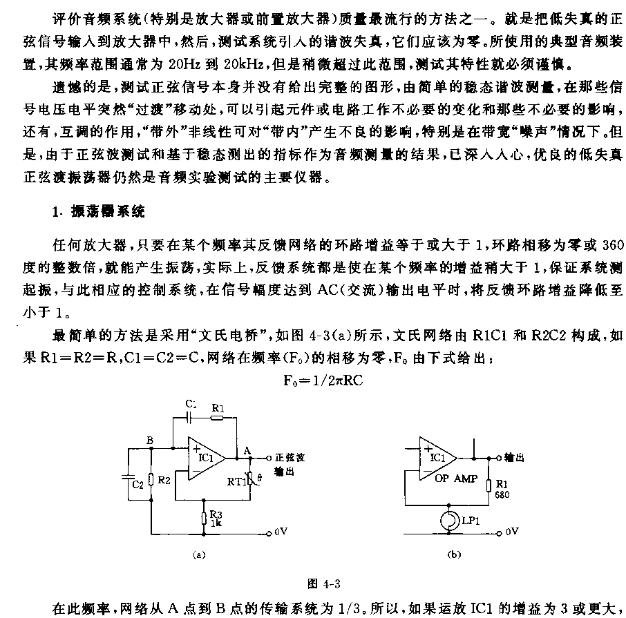 振荡电路原理图