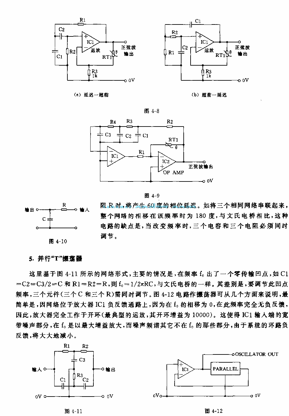 振荡电路原理图