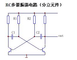 分立元件组成的RC多谐振荡电路