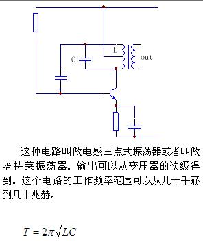 电感三点式振荡器电路