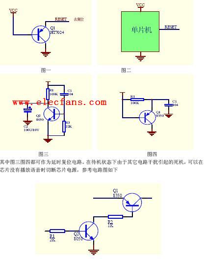 单片机复位电路