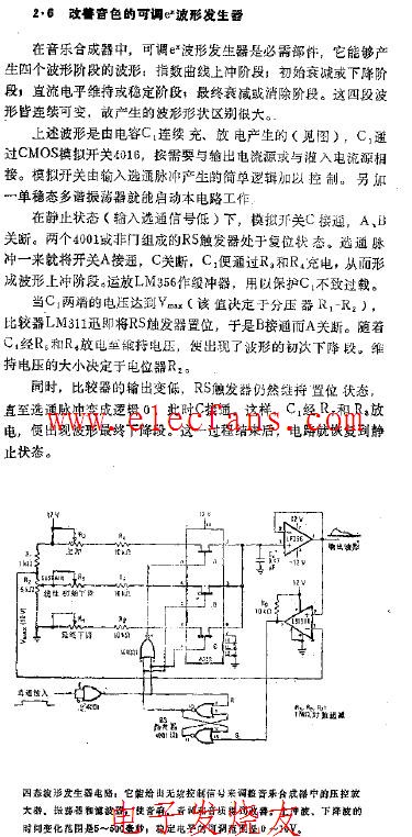 改善音色的可调EX波形发生器电路图