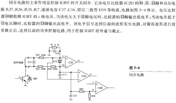 电磁炉的同步电路