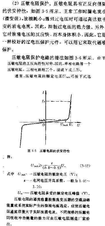 压敏电阻的伏安特性