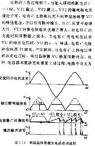 单结晶体管触发电路