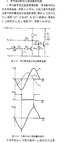 带失控保护的正弦波移相电路