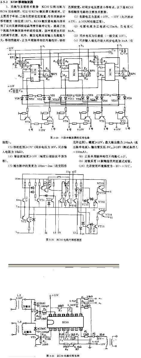 KC09移相触发器电路原理图