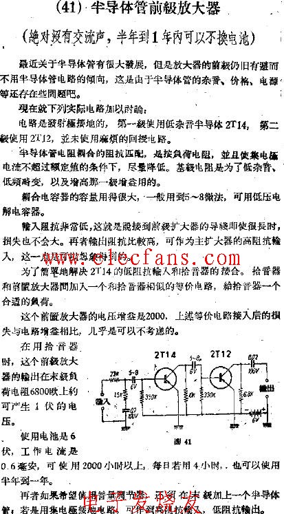 半导体管前级放大器电路