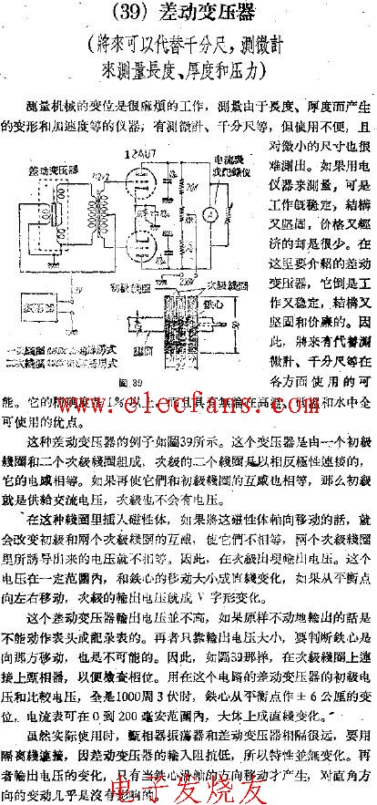 差动变压器电路