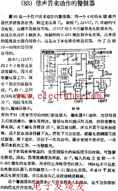 借声音来动作的警报器电路