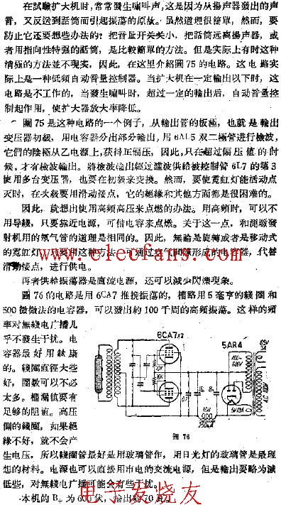 扩大机用防止啸叫电路