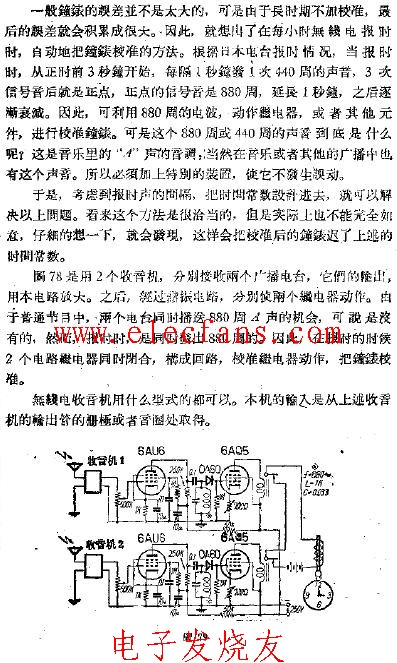 利用无线电报时的自动校钟法