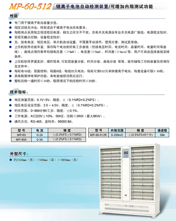 电池化成设备——化成柜