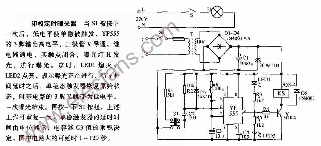 印相定时曝光器电路