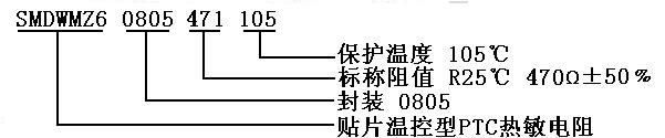 WMZ6过热保护型热敏电阻