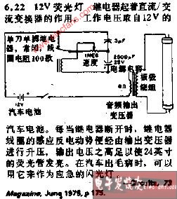 12V荧光灯电路