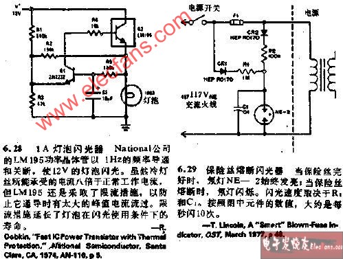 保险丝熔断闪光器电路