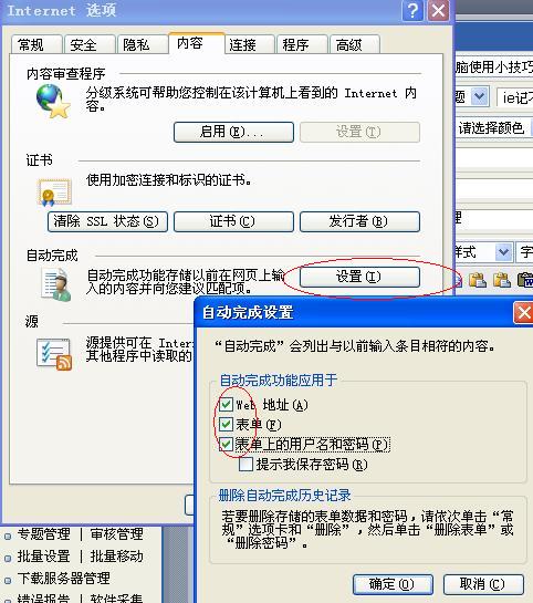 ie记不住用户名和密码(教你如何设置和清除)