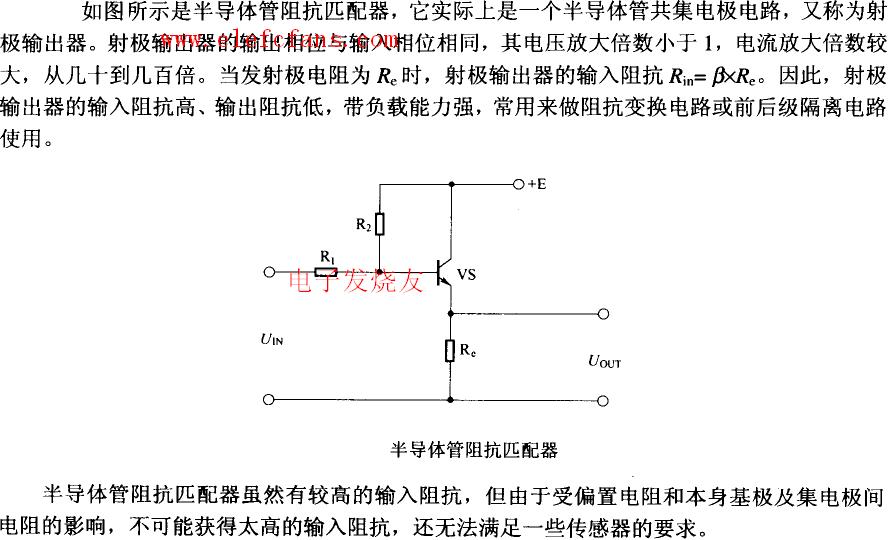 半导体管阻抗匹配器