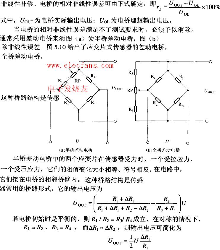 差动电桥电路-半桥差动电桥-全桥差动电桥