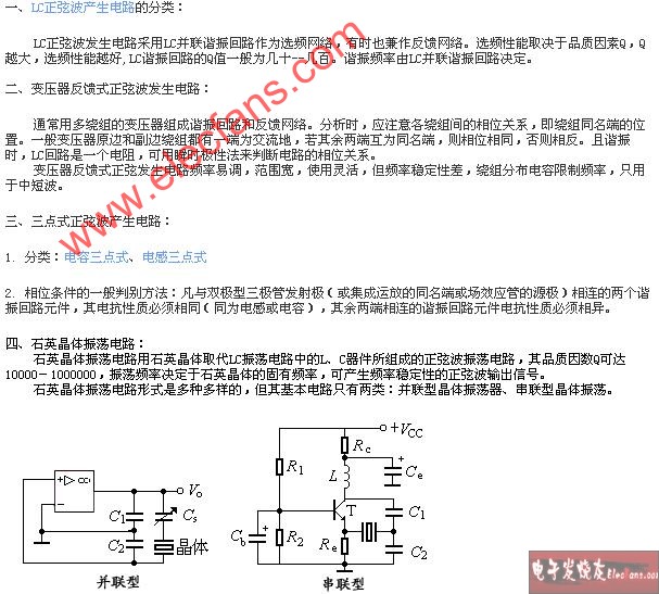 LC正弦波发生电路