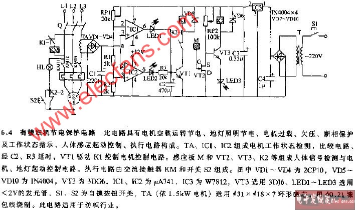 有梭织机节电保护电路