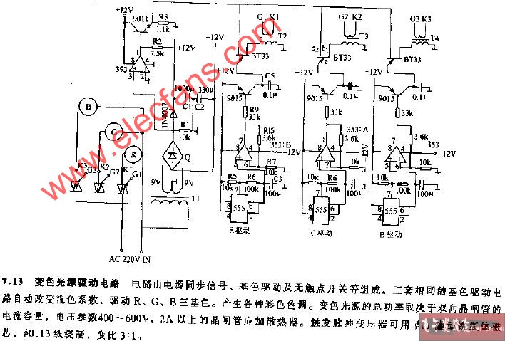 变色光源驱动电路