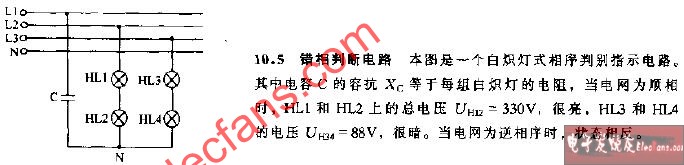 错相判断电路