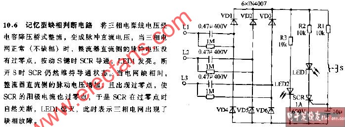 记忆型缺相判断电路