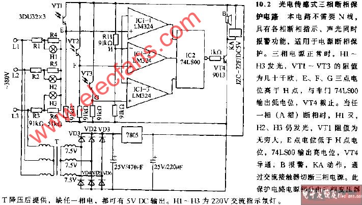 光电传感式三相断相保护电路