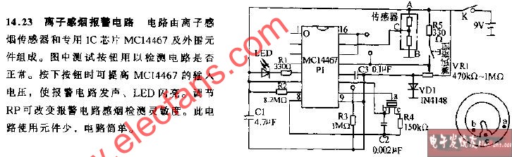 离子感烟报警电路