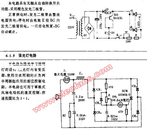 交直流两用暗室安全灯电路