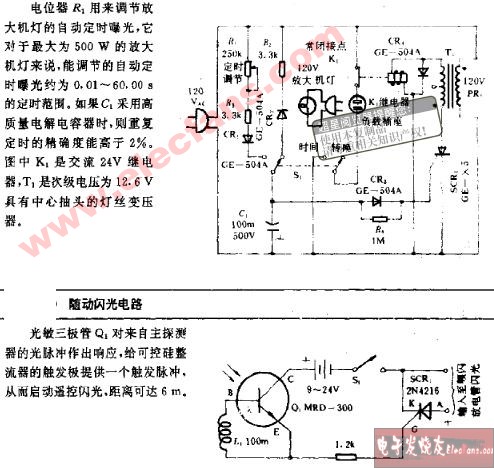 放大机灯的曝光电路