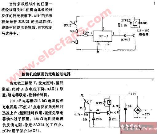 给棉机控制用的光电控制电路