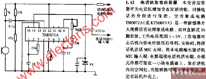 电话机变音应答器