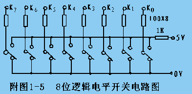 8位(八位)逻辑开关电路图