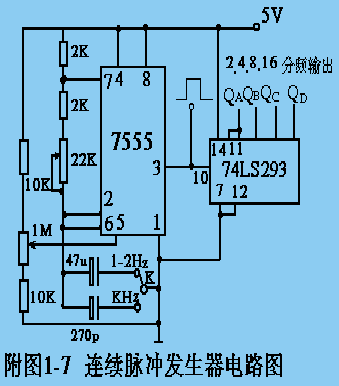 连续脉冲发生器电路图