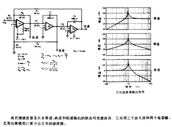 三放大器有源滤波器电路图