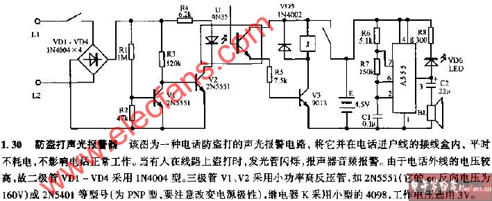 防盗打声光报警器