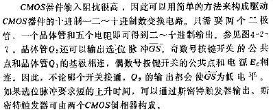 驱动CMOS器件的十进制一二～十进制变换器