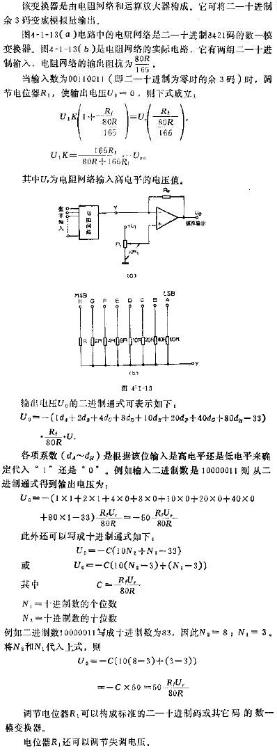 二一十进制余3码数一模变换器